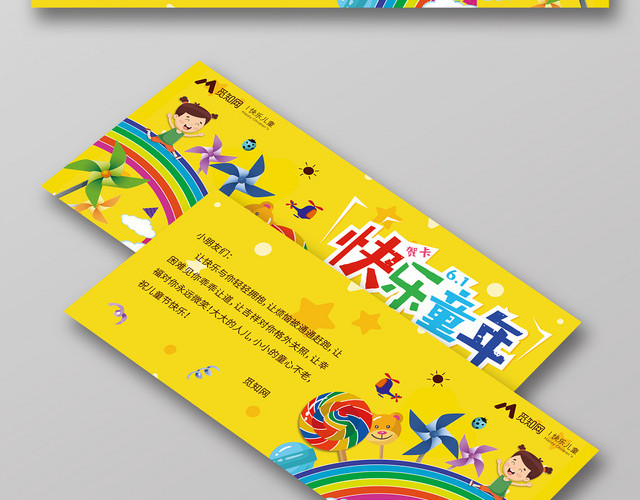 黄色背景快乐童年六一儿童节贺卡