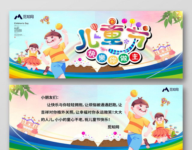 彩色背景儿童节快乐你做主六一儿童节贺卡