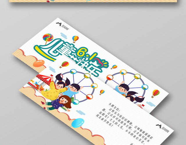 条纹背景61儿童节快乐贺卡邀请函