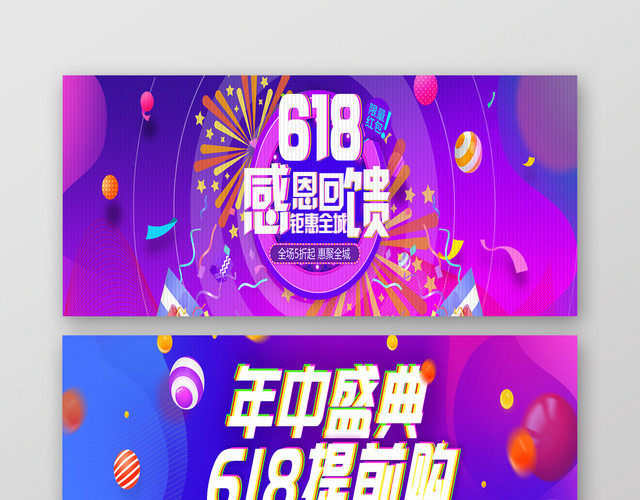 立体漂浮淘宝天猫618年中大促促销BANNER