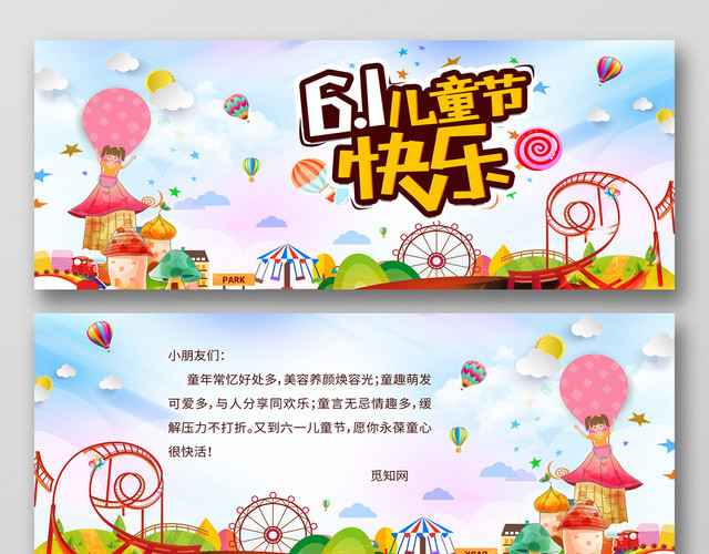 彩色天空61儿童节快乐六一儿童节贺卡