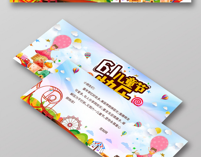 彩色天空61儿童节快乐六一儿童节贺卡