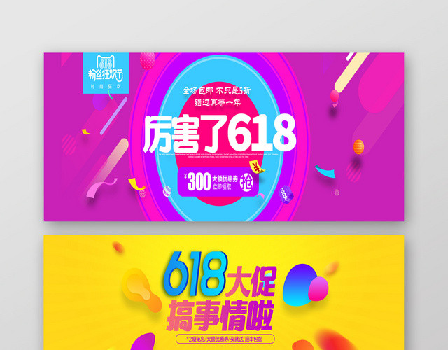 炫彩时尚淘宝天猫厉害了618年中大促BANNER