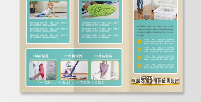 简约蓝色家政公司介绍清洁保洁宣传家政三折页