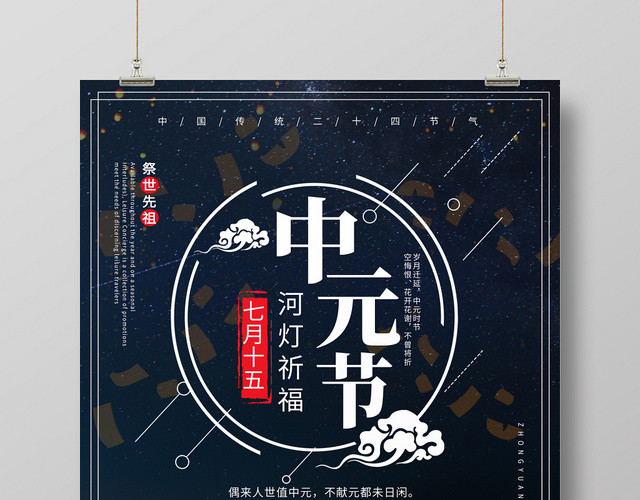 中国风鬼节中元节海报设计
