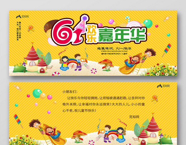 黄色背景61欢乐嘉年华六一儿童节贺卡