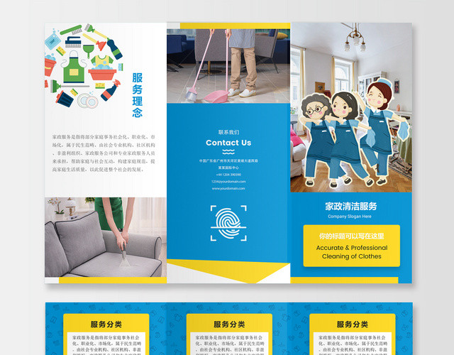 蓝色简约家政公司介绍清洁保洁宣传三折页
