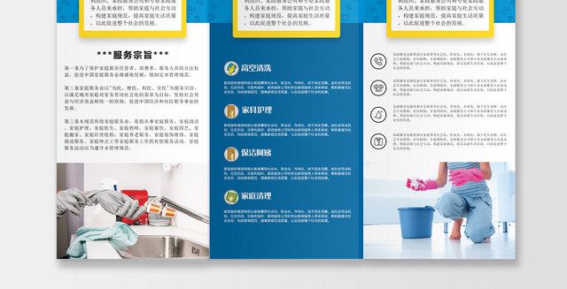 蓝色简约家政公司介绍清洁保洁宣传三折页
