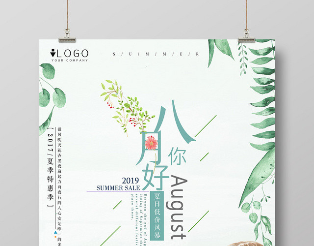 绿色清新手绘美女8月八月你好海报
