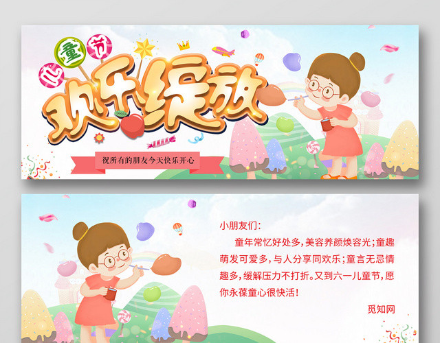 蓝天背景儿童节欢乐绽放六一儿童节贺卡
