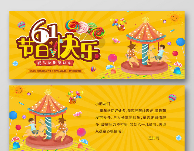 黄色背景61节日快乐六一儿童节贺卡