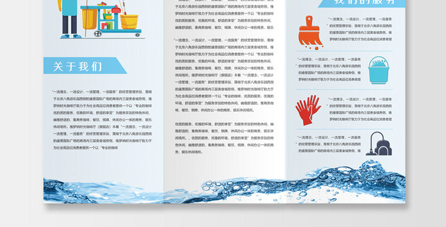 蓝色淡雅家政公司介绍清洁保洁家政宣传三折页