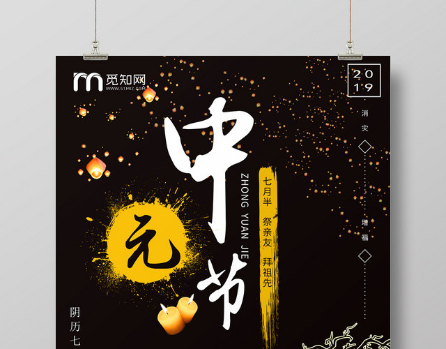 黑色庄重中元节宣传海报