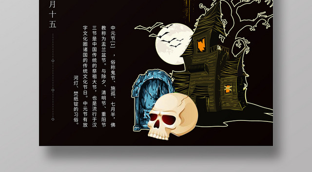 黑色庄重中元节宣传海报