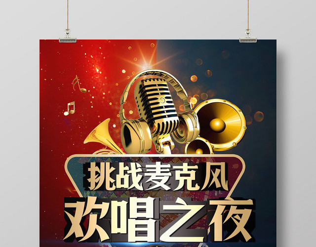 炫彩挑战麦克风欢唱之夜KTV休闲娱乐酒吧夜店海报