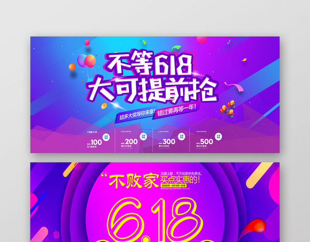 618BANNER炫彩漂浮淘宝天猫618年中大促提前购BANNER