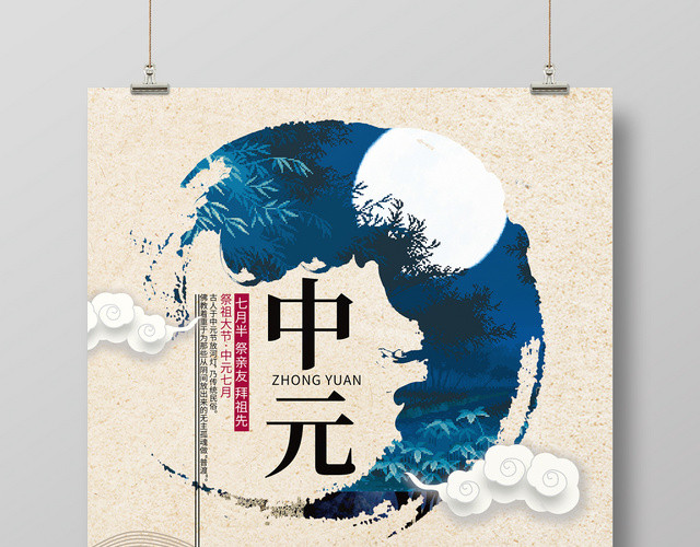 中国风七月半中元节海报