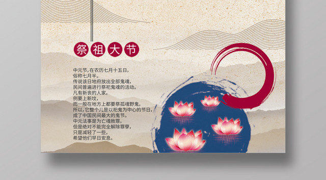 中国风七月半中元节海报