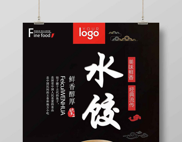 简约黑色水饺团圆饺子美食宣传海报