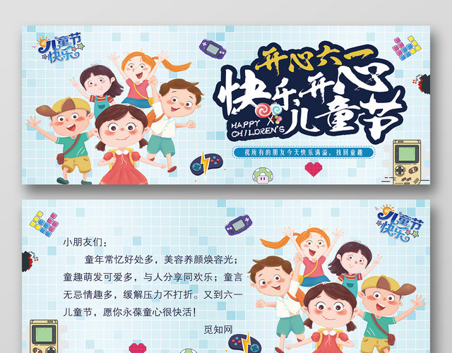 天蓝色背景开心六一快乐开心儿童节六一儿童节贺卡
