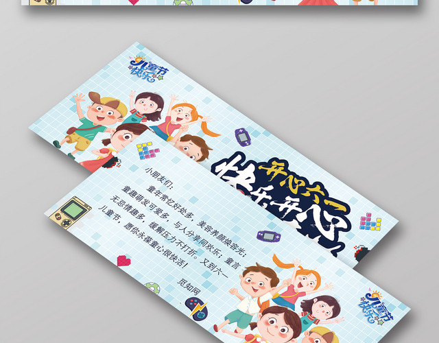 天蓝色背景开心六一快乐开心儿童节六一儿童节贺卡