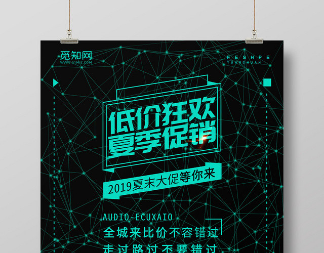 黑色科技感促销狂欢海报