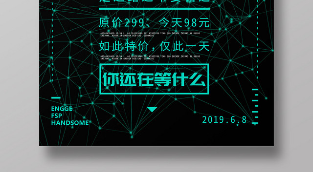 黑色科技感促销狂欢海报