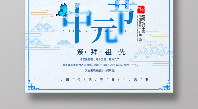 中国风古典中元节鬼节创意海报设计
