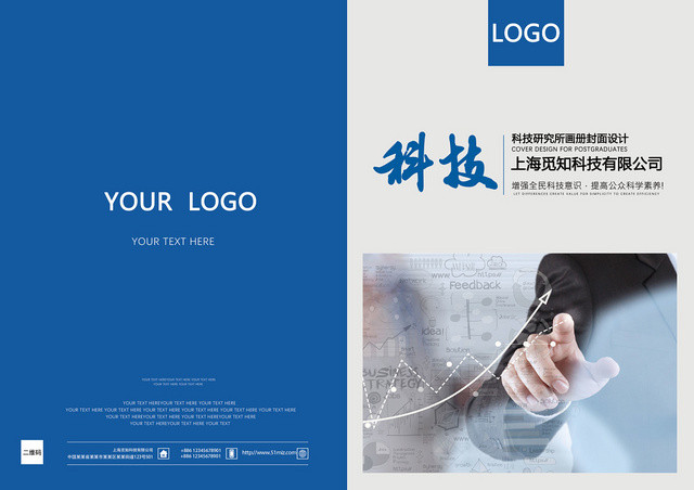 科技画册简约蓝色科技产品画册