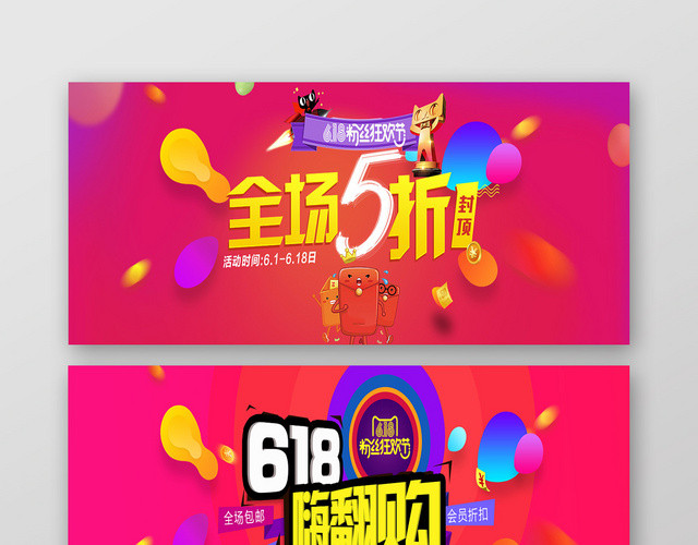 喜庆炫彩淘宝天猫5折618年中大促嗨翻购BANNER