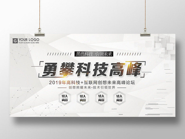 2019灰色科技感勇攀科技高峰科技宣传展板