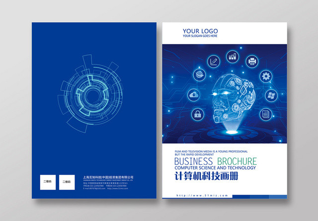科技画册科技感简约蓝色科技产品画册封面