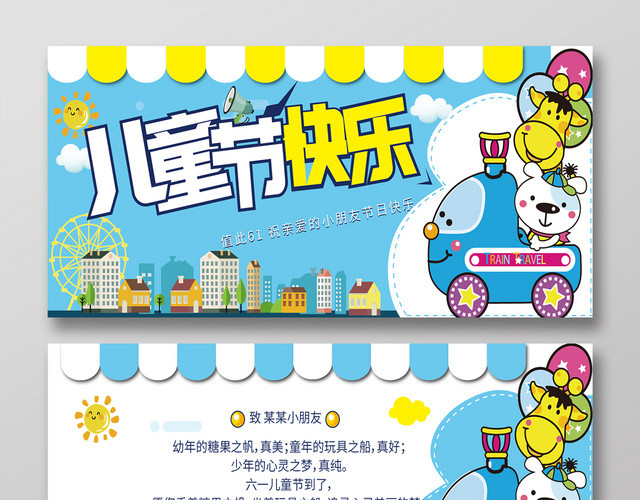 卡通创意高端梦幻快乐六一儿童节贺卡