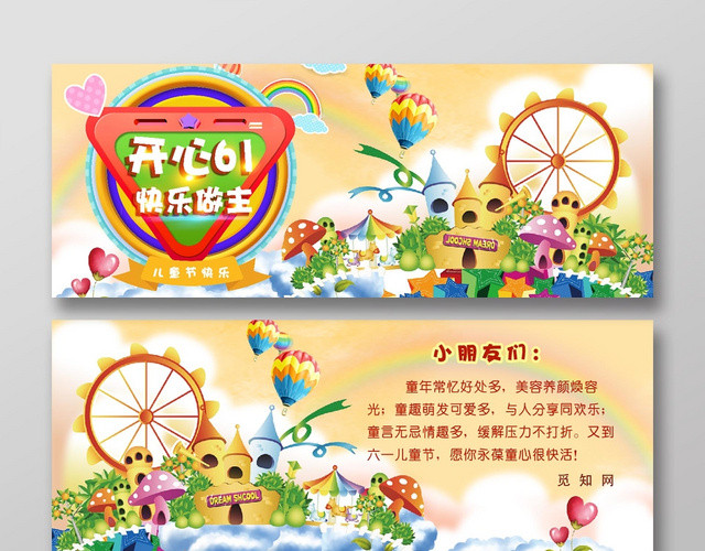 可爱卡通六一儿童节祝福贺卡