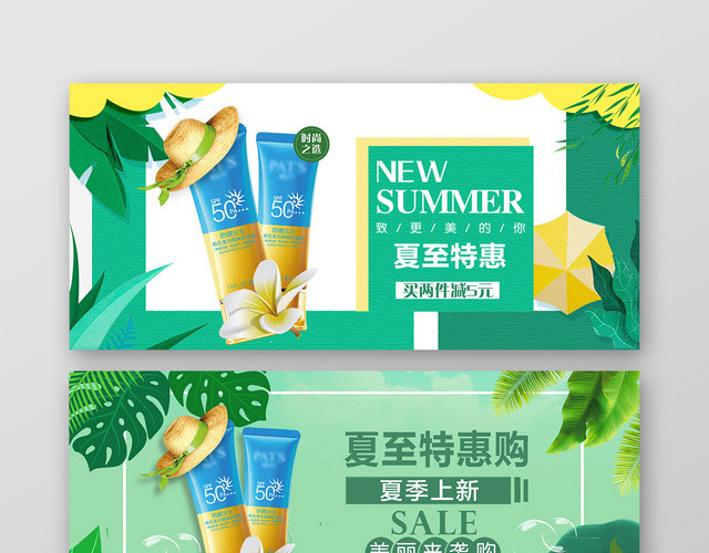 绿色清凉淘宝天猫夏至夏天活动促销BANNER