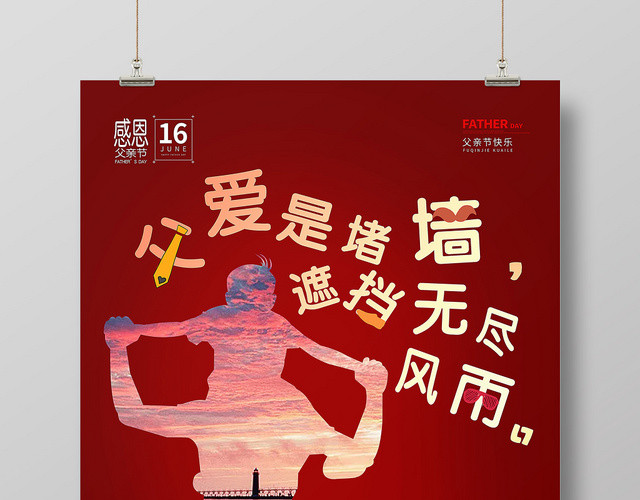 红色创意父亲节促销活动海报