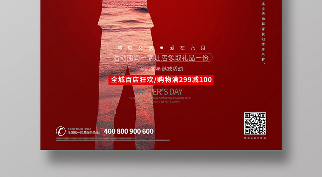 红色创意父亲节促销活动海报