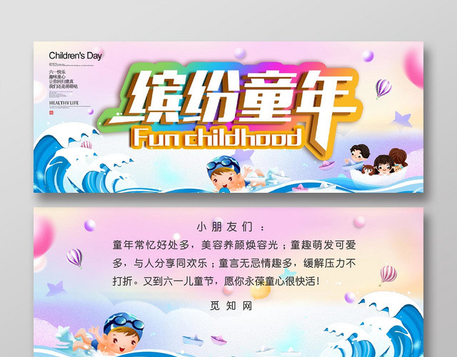 创意卡通梦幻大气六一儿童节缤纷童年祝福贺卡