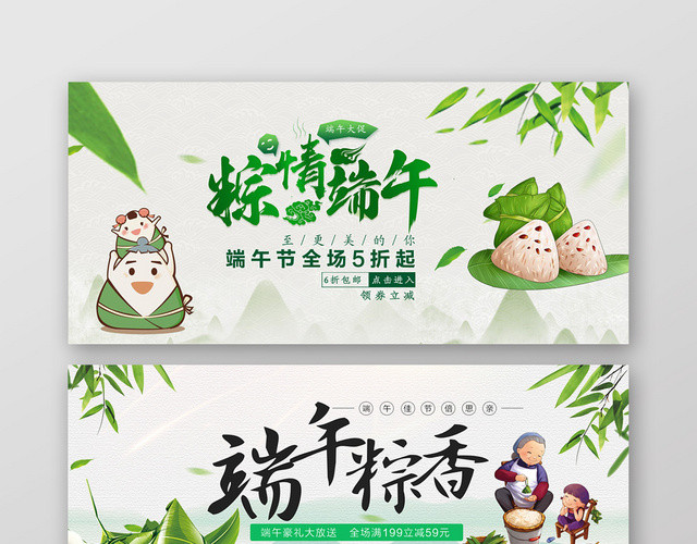 端午节端午绿色中国风淘宝天猫端午节BANNER海报