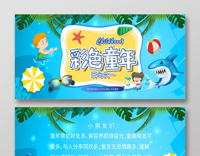 蓝色海洋高端大气卡通六一儿童节贺卡