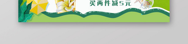 绿色清新淘宝天猫夏至夏天活动促销BANNER
