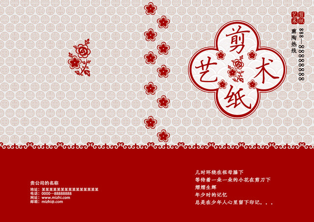 红色文艺中式画册封面相册宣传册
