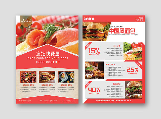 红色炫彩风餐饮餐厅美食外卖单页快餐宣传单