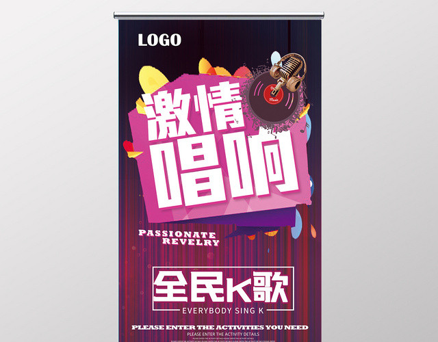 KTV休闲娱乐酒吧夜店全民K歌炫酷易拉宝