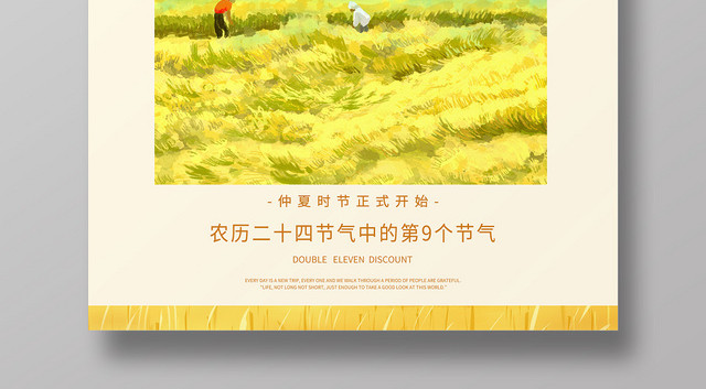 黄色清新24二十四节气芒种海报