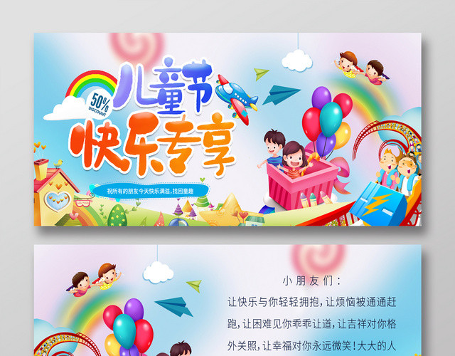 卡通六一儿童节贺卡