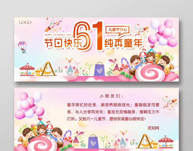 梦幻清新可爱淡雅六一儿童节纯真童年创意贺卡