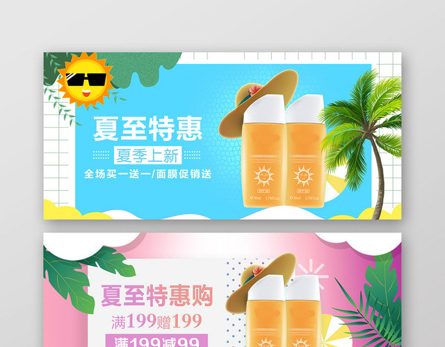 蓝色粉色清新淘宝天猫夏至夏天BANNER活动促销