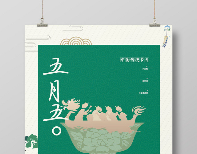 绿色时尚端午节海报