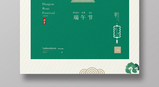 绿色时尚端午节海报